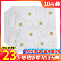 Wall Paper Self-Glued Bedroom Cozy Ceiling Ceiling Foam 3d Solid Wall Stickers Waterproof Moisture-proof Background Wall Decoration