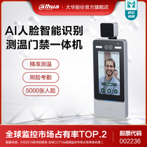 Dahua shares face recognition temperature measurement all-in-one machine punch time attendance automatic temperature measurement brush face gate access control system