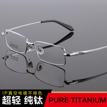 Commercial pure titanium myopia glasses frame male big face light full frame glasses frame with glasses anti-radiation super light