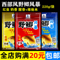  Western wind wild crucian carp storm red worm fragrant milk fragrant crucian carp bait Black pit fishing bait nest material wild fishing bait fishing material