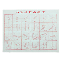 Drawing water writing cloth beginner entry copying red water writing brush calligraphy strokes