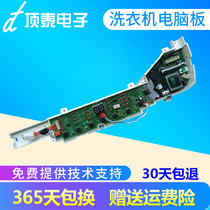 Washing machine computer board XQB70-Z1626XQB70-S1626 control motherboard 003180004ZH