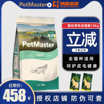 Petmaster Cat food Indoor beauty hair full price adult cat main food 10kg Pet cat food