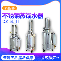 Tianjin test power off automatic control stainless steel distillation water DZ-5LIII 10LIII 20LIII