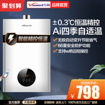 Wanhe 225T12 gas water heater household 12 liters natural gas liquefied gas gas constant temperature forced discharge type is hot