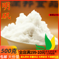 Chinese herbal medicine white alum 500g alum powder white sail powder white alum powder with default hair powder and alum block powder