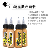 Skin Meat Color OG Tattooed Coloring Matter Professional Cover Complexion Tingen Paint Suit Thrill TATTOO Equipment