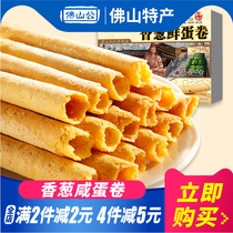 (Full 2 pieces minus 2 yuan)Foshan Gong handmade egg roll 260g gift box specialty hand letter pastry gift to celebrate the New Year
