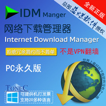 Internet Download Manager Download software) easy to use IDM Download software lifetime permanent version