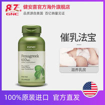 GNC Jianan Huluba capsule 100 Grains Nourishing Breast Lactation Milk Breast Milk Secretion Grain US Imports
