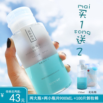 Press bottle makeup remover female face gentle deep clean eyes lips and face three-in-one makeup water student cheap vial