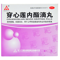 Shunfeng) Tasly Andrographolide Dropping Pills 12 bags of heat-clearing and detoxifying antibacterial anti-inflammatory sore throat