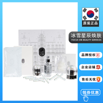 Korea Snow Snow Star Shining Skin Surf Box Reinforced White Moisturizing Skin Skin Management Beauty Project