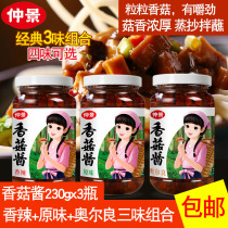 Zhongjing mushroom sauce 230g * 3 bottles of three flavor signboard Net red mixed noodles rice with porridge and mushroom sauce