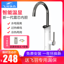 Feiyu electric faucet heater toilet kitchen household kitchen instant electric heating electric heating speed heating over water