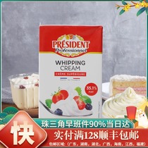 Baking raw materials French President animal light cream mousse cake easy to beaten decorating baking household 1L