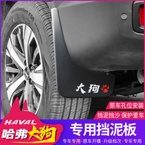 Apply to Harvard Dog Fender Fender Accessories 2020 Great Wall Harvard Dog Fender Outside modification