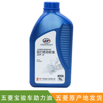 Fengdao hydraulic booster oil for Wuling Hongguang Hongguang S Baojun steering booster oil steering wheel oil