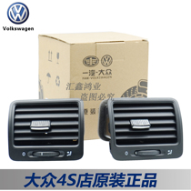 Suitable for Volkswagen old Suteng dashboard air outlet Air conditioning air outlet Warm air outlet air duct 4S Brand new