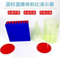 Cylindrical cone volume derivation Teaching aids Specific volume ratio 6 Sixth grade Cylindrical volume surface area demonstrator expanded area calculation formula for primary school students with mathematical teaching models