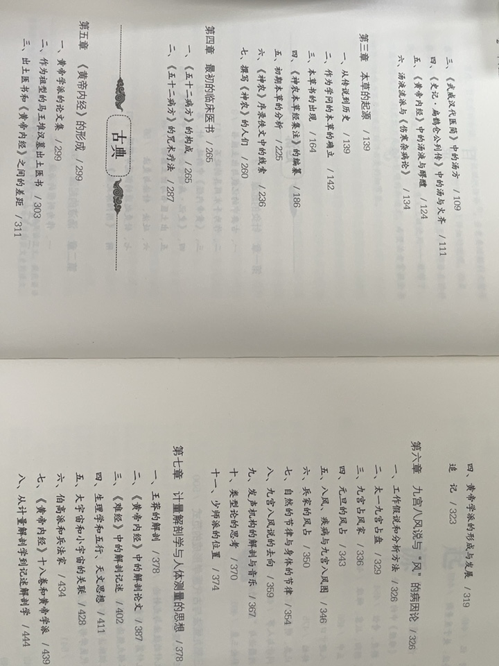 中国医学的起源山田庆儿著医学