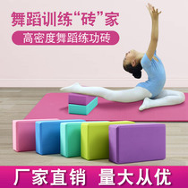 Yoga brick childrens dancing special adult tools dance exercise fitness brick auxiliary household leg press early education