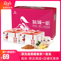 Tea Xiansen brown sugar ginger tea Big Aunt small bag black sugar ginger tea red date ginger tea brewing gift box gift box gift
