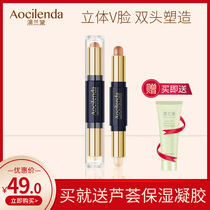 Aolande pregnant repair stick special double-headed dual-purpose high-gloss stick Repair concealer brightening silkworm pen cosmetics