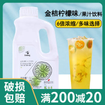 Dunhuang concentrated kumquat Lemon juice 1 6L red drink juice Fruity thick pulp milk tea Catering special 