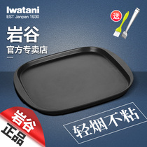 Yanga Outdoor Portable Card Oak Bark without smoke-free non-sticky meat plate Household Wild Gas Frying Disk