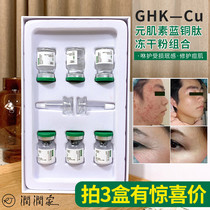 Eliminating light seal repair sensitive muscle element Blue Copper Peptide oligopeptide freeze-dried powder essence solution to stabilize fragile muscle