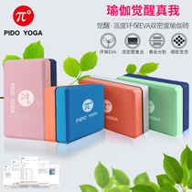 Paido yoga brick high density odorless environmentally friendly yoga aids dance flexible wear-resistant yoga brick