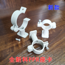  20 25 32ppr pipe base card wall card holding card water pipe clip buckle fixed wall hoop card strong pipe card surface mounted