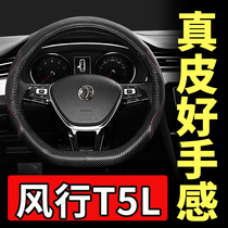 Dongfeng wind T5L steering wheel coat leather stitches 19 2020 new sports fashion personality car knife