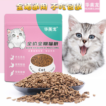 Huamei Chinchilla food Full-stage kitten adult cat fattening gills chicken sea herring full-price nutritious universal cat food