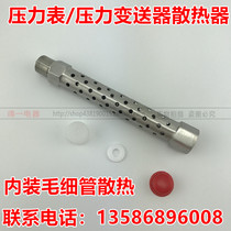 Pressure gauge capillary radiator full 304 stainless steel condenser pressure transmitter high temperature heat sink