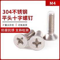 M 4mm 304 stainless steel cross grub screws countersunk head screws * 10 12 16 20 25 30
