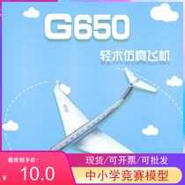 The shopkeeper recommends G650 Gulfstream aircraft card toy paper light wood hand throwing aircraft model competition special training section Assembly
