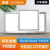  300x600x1200 Gypsum board spring snap embedded retainer 30x60x120 led flat panel light