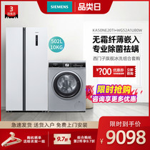 Siemens flagship ultra-thin counter-door refrigerator drum washing machine set KA50NE20TI WG52A1U80W