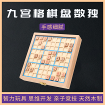 Jiugongge board Sudoku desktop game memory chess entry parent-child childrens educational toys intellectual wooden game