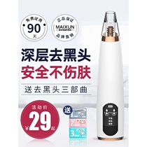 Mei Wu blackhead artifact Blackhead artifact electric suction to remove pores acne cleansing beauty shovel small face washing instrument