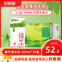 February Mengniu pure milk 200ml * 24 boxed nutritious breakfast milk box whole boxes of adult milk (tk)