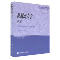 Mechanical Dynamics 2nd Edition Zhang Ce Higher Education Press Graduate Teaching Book 2nd Edition