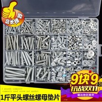 Combination nut nut nut cross countersunk head flat head household screw gasket set combination gasket nail snail