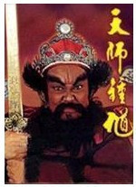 Disc Player DVD (Tianshi Zhong Kui) Jin Chaoqun Fan Hongxuan Huang Wenhao 59 episodes 8 discs