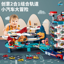Small train breaks off car big adventure dinosaur rail car parking kit children boy Yi toy gift