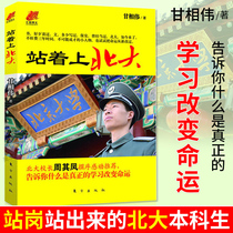 From the security guard to the grassroots legend of Peking University students Adhere to the role model of self-control Celebrity guidance of the mind and cultivation of the best-selling book