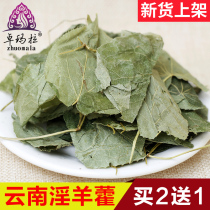 Buy 2 get 1 free Epimedium leaf fairy spleen leaf tea can be used with Lock Yang Cistanche male wine material