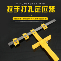 Handle locator furniture installation tool drilling mold woodworking tools Daquan press cabinet door punching auxiliary artifact